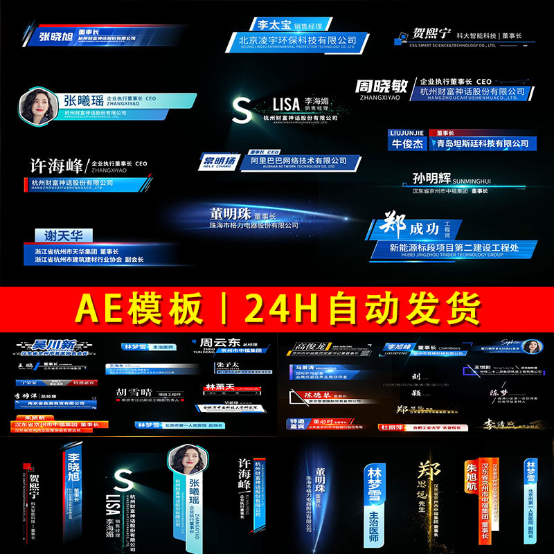各行各业文字特效企业年会人名条姓名条人物介绍字幕条效果AE模板