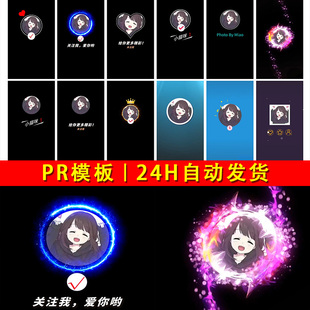 PR模板12款抖音片尾关注logo竖版小标题结尾图标头像爱心头像特效