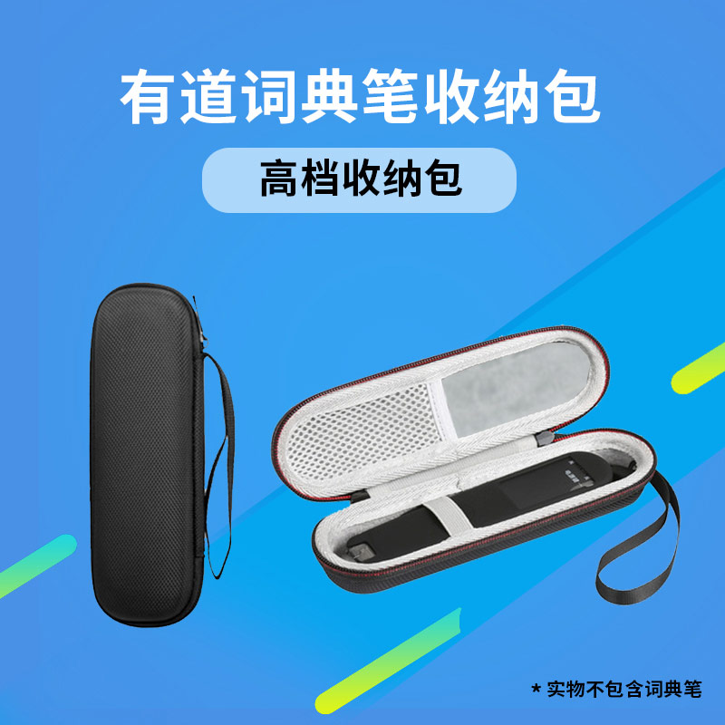 网易有道产品配件词典笔