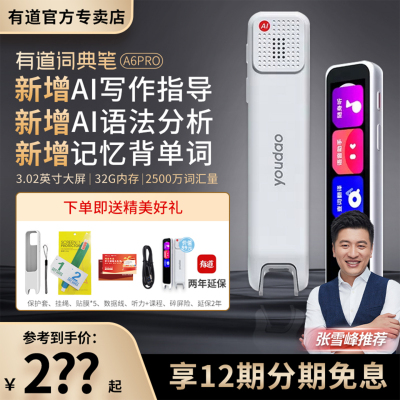 有道词典笔A6PRO英语点读笔