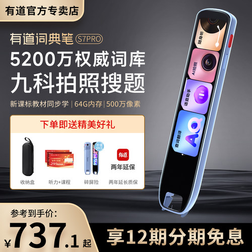 网易有道词典笔S7PRO英语点读笔