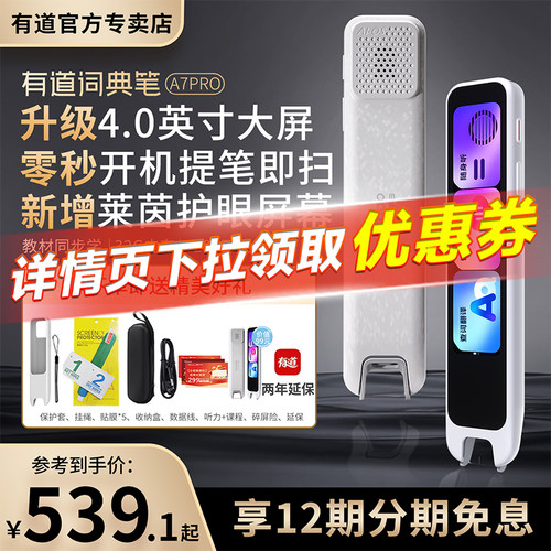 网易有道词典笔a7pro英语点读笔