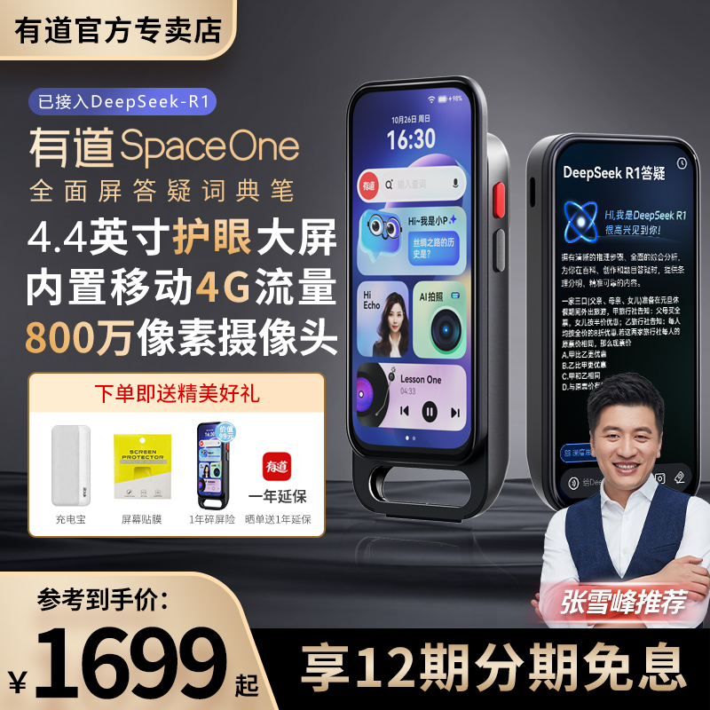 网易有道ai答疑笔词典笔SpaceOne英语点读笔翻译笔智能扫读笔幼儿早教小初高大学单词笔电子词典英语学习神器