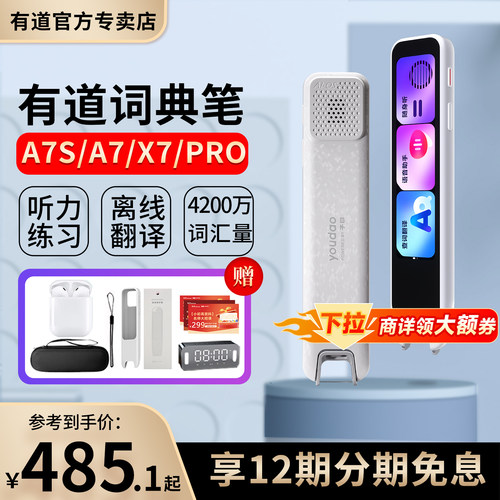 有道词典笔A7点读笔英语翻译笔
