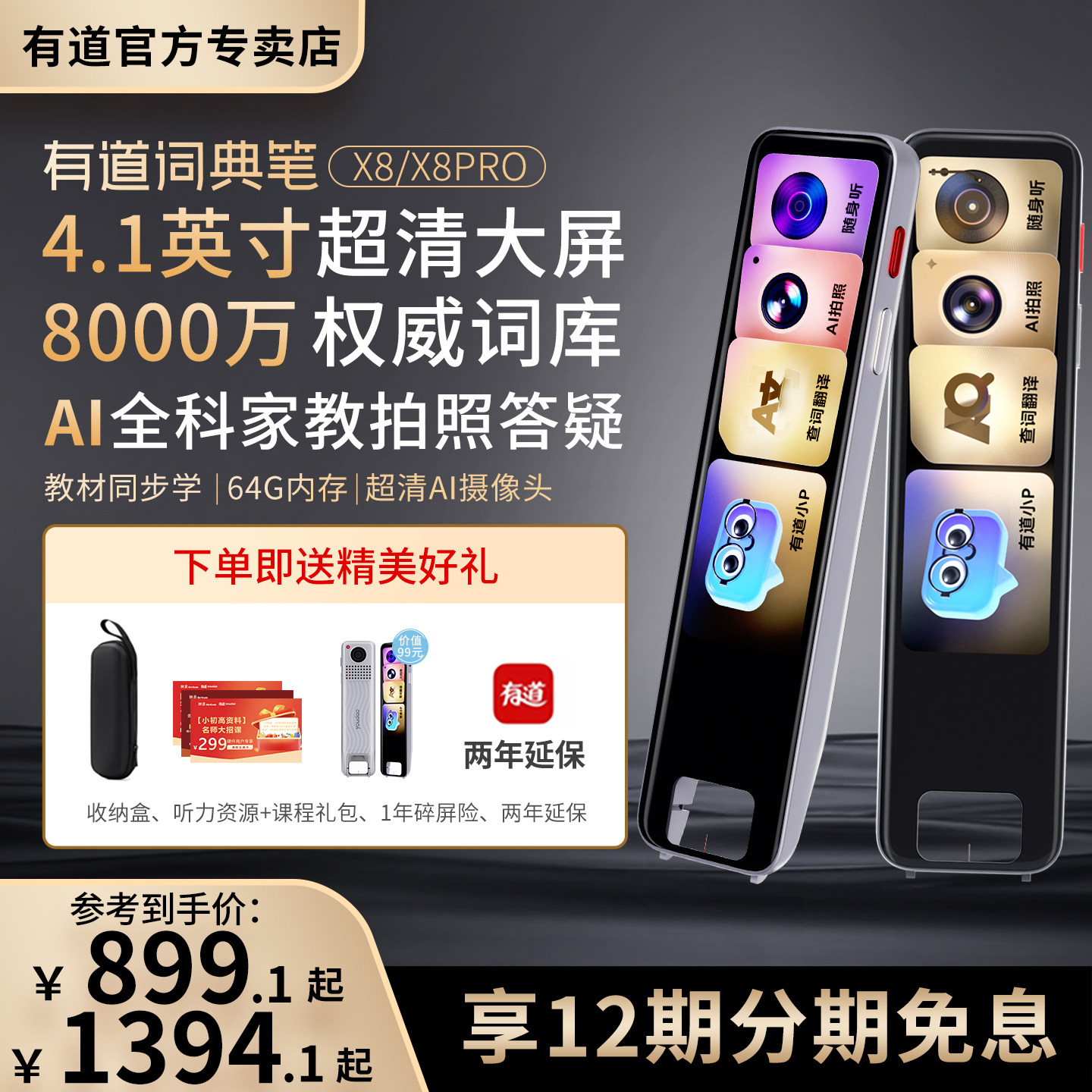 【2026新款】网易有道词典笔X8PRO英语点读笔电子词典有道翻译笔单词机小初高大学学生英语智能扫读笔