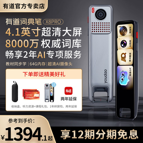 网易有道词典笔X8PRO英语点读笔