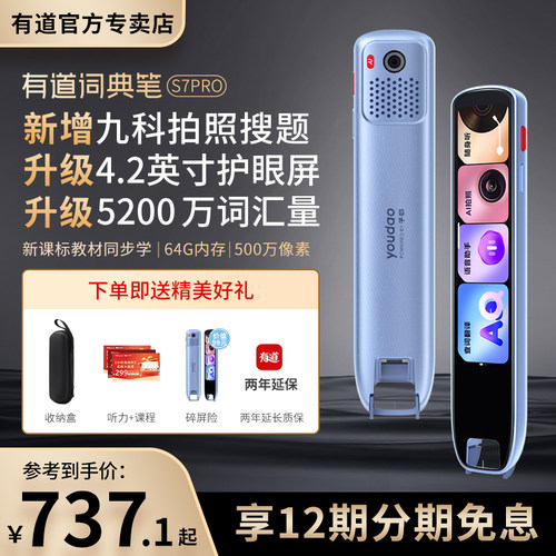 网易有道词典笔全科通用S7PRO