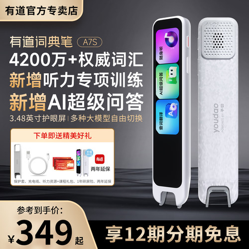 网易有道词典笔英语点读笔翻译笔