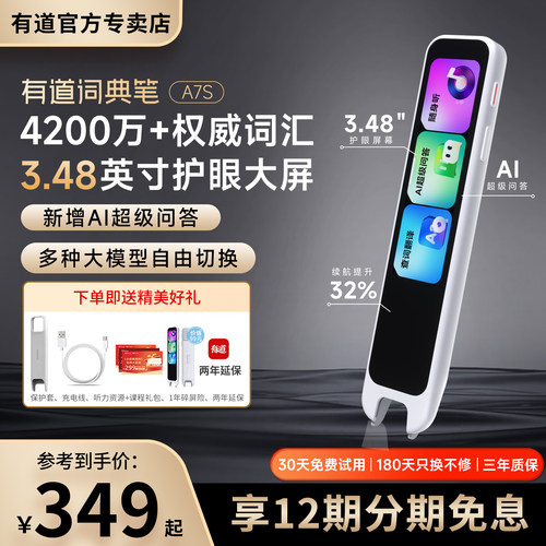 有道词典笔A7S3.48英寸屏幕