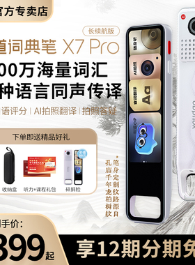 【重磅旗舰机】网易有道词典笔X7PRO英语点读笔搜题笔电子词典小学初中高中大学生翻译机翻译笔官方旗舰店