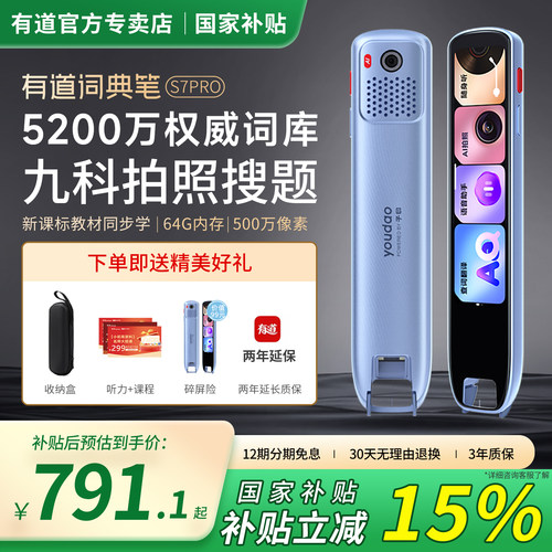 网易有道词典笔S7pro点读笔