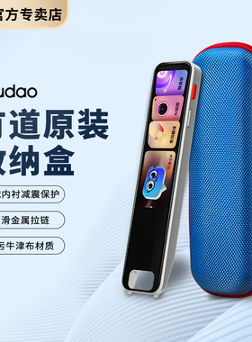 网易有道词典笔收纳盒全系列适用X7Pro/A6PRO/S6PRO/A7PRO/X5/3翻译笔便携保护点读笔保护壳收纳包袋子防摔包