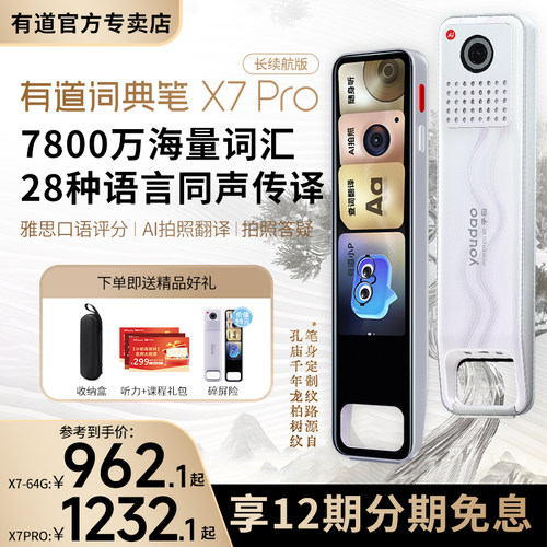 网易有道词典笔X7pro翻译笔
