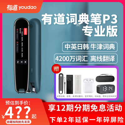 有道专业版日语儿童大学生词典笔