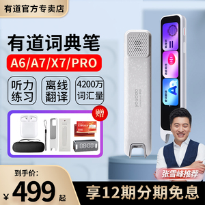 【官方正品】网易有道词典笔3.0专业版有道翻译笔3点读笔英语学习扫描翻译笔智能单词笔扫描笔
