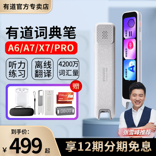 有道词典笔3代英语翻译笔