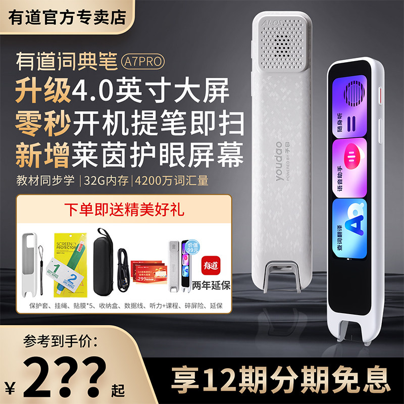 网易有道词典笔A7PRO英语点读笔翻译笔单词笔小初高官方旗舰店