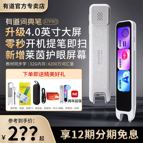 有道词典笔4200万词汇小初高通用