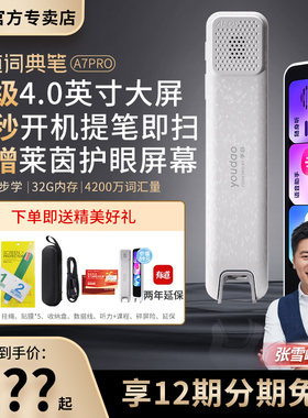 网易有道词典笔A7PRO英语点读笔幼儿早教X7PRO小初高大学通用通用2025款扫读笔扫描笔单词笔电子词典