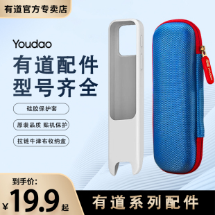 高清贴膜词典笔保护膜X7PRO贴膜翻译笔屏幕膜点读笔保护套收纳盒硅胶套收纳包 S6PRO 网易有道A7Pro A6Pro