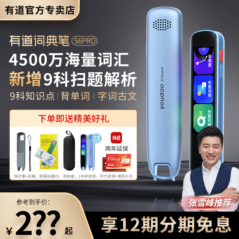 有道词典笔S6pro翻译英语点读笔