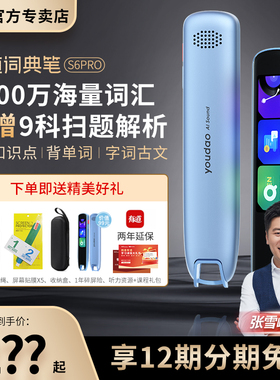 【官方专卖】网易有道词典笔X7PRO点读笔S6Pro旗舰A7PRO翻译笔A6pro英语学习初中高中生大学小学生官方旗舰店