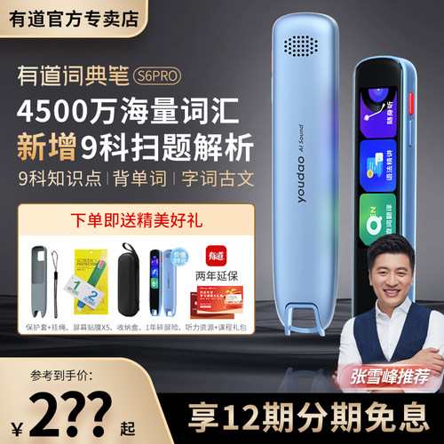 有道词典笔S6pro翻译英语点读笔