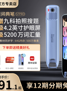 网易有道词典笔S7PRO英语点读笔翻译笔单词笔扫描笔全科通用学习笔小学生初中生高中生官方旗舰店