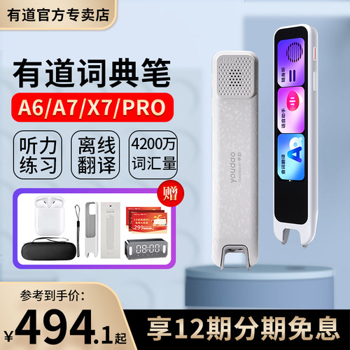 有道词典笔A7点读笔英语翻译笔