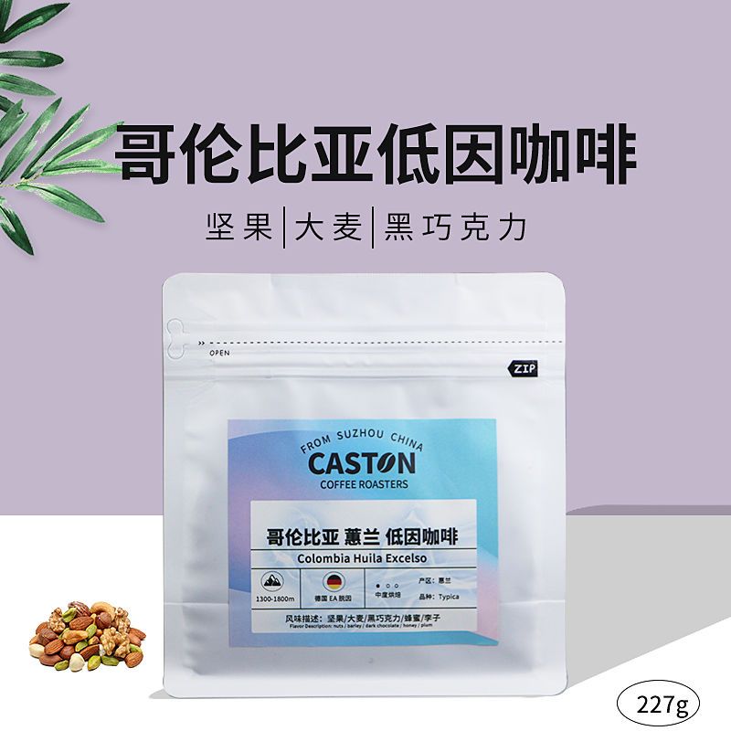 咖啡熟豆哥伦比亚低咖啡因袋装