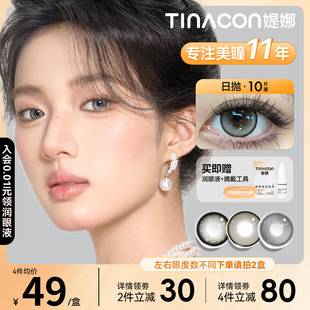 Tina媞娜美瞳日抛灰色大直径14.5欧美混血缇娜美瞳正品官方旗舰店