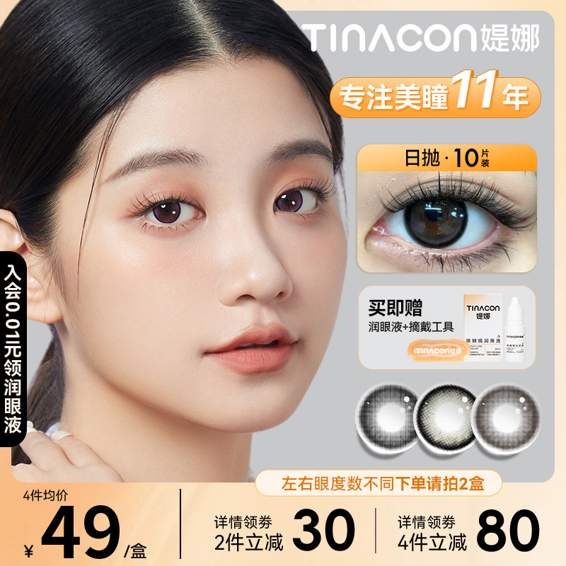 【收藏加购优先发货】送润眼液+摘戴工具