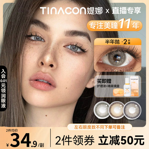 Tina媞娜泰式混血美瞳半年抛缇娜亚裔瞳棕色隐形眼镜