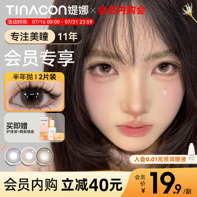 【会员专享】Tina媞娜美瞳粉色半年抛14.2mm公主裙䙓粉日常缇娜