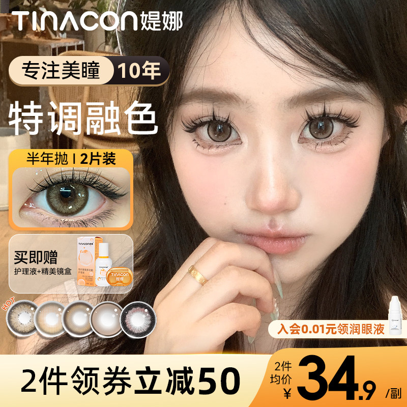 Tina媞娜棕色半年抛美瞳轻混血欧美风大直径14.5mm旗舰店隐形眼镜