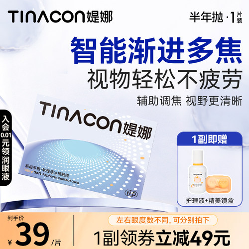 2片半年抛智能渐进多焦透明片远近两用隐形眼镜