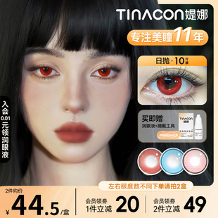 Tina媞娜美瞳cos日抛大直径混血红色隐形次抛缇娜紫蓝粉色cosplay