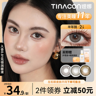 Tina媞娜美瞳亚裔混血灰色半年抛大直径缇娜混血感欧美辣妹泰式妆