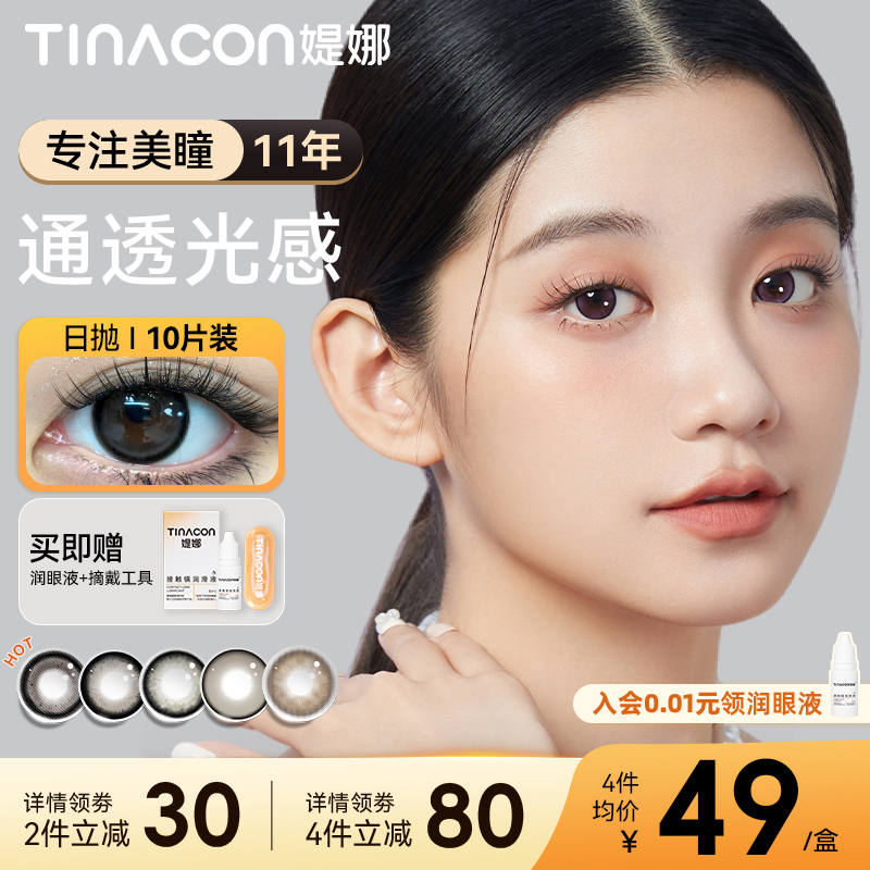 【收藏加购优先发货】送润眼液+摘戴工具