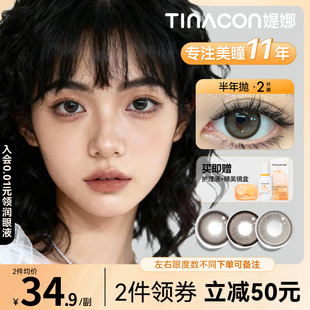 Tina媞娜美瞳半年抛大直径女正品自然素颜缇娜官网隐形眼镜旗舰店