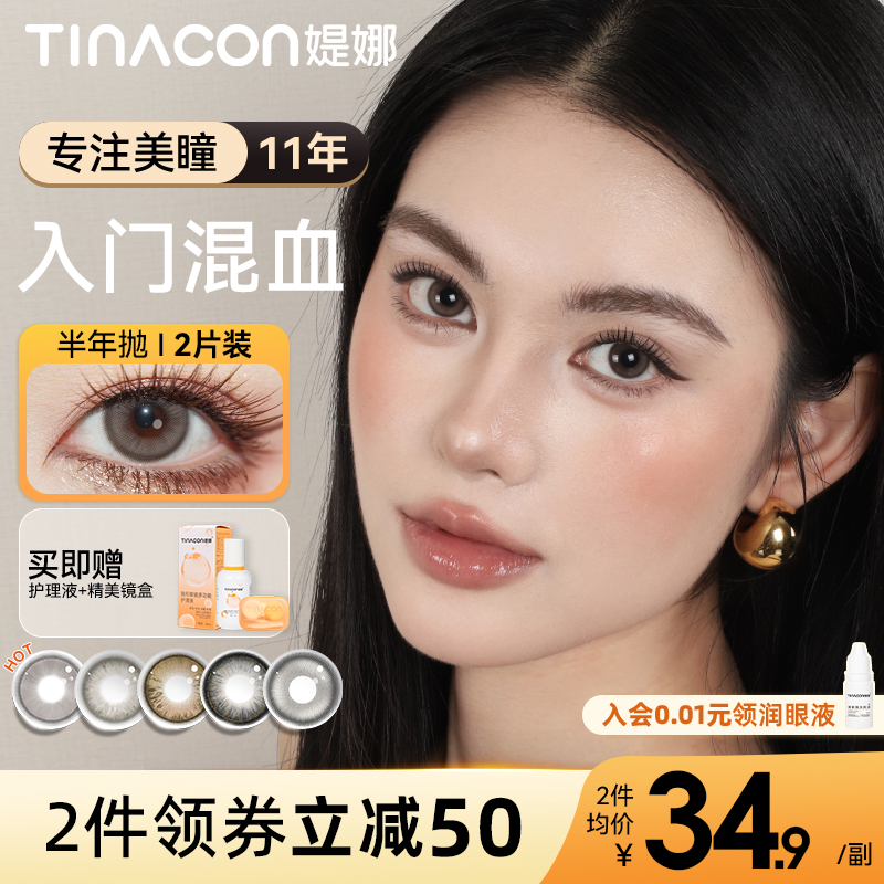 Tina媞娜美瞳亚裔混血灰色半年抛大直径混血感欧美辣妹泰式妆美瞳