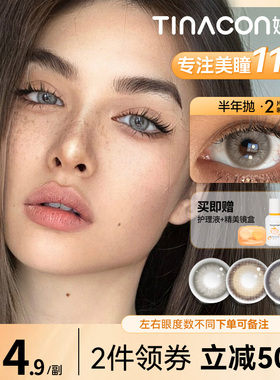 Tina媞娜泰式混血美瞳半年抛欧美小直径灰色缇娜亚裔混血隐形眼镜