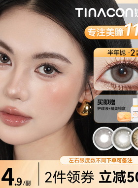 Tina媞娜美瞳亚裔混血灰色半年抛大直径缇娜混血感欧美辣妹泰式妆