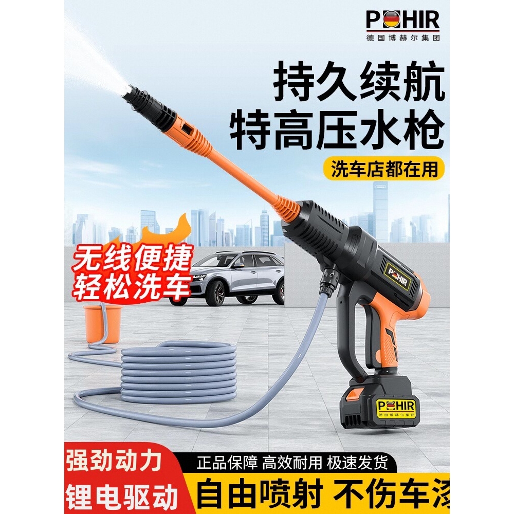 德国进口高压水枪无线大功率洗车机家用增压锂电池刷车抢清洗机器