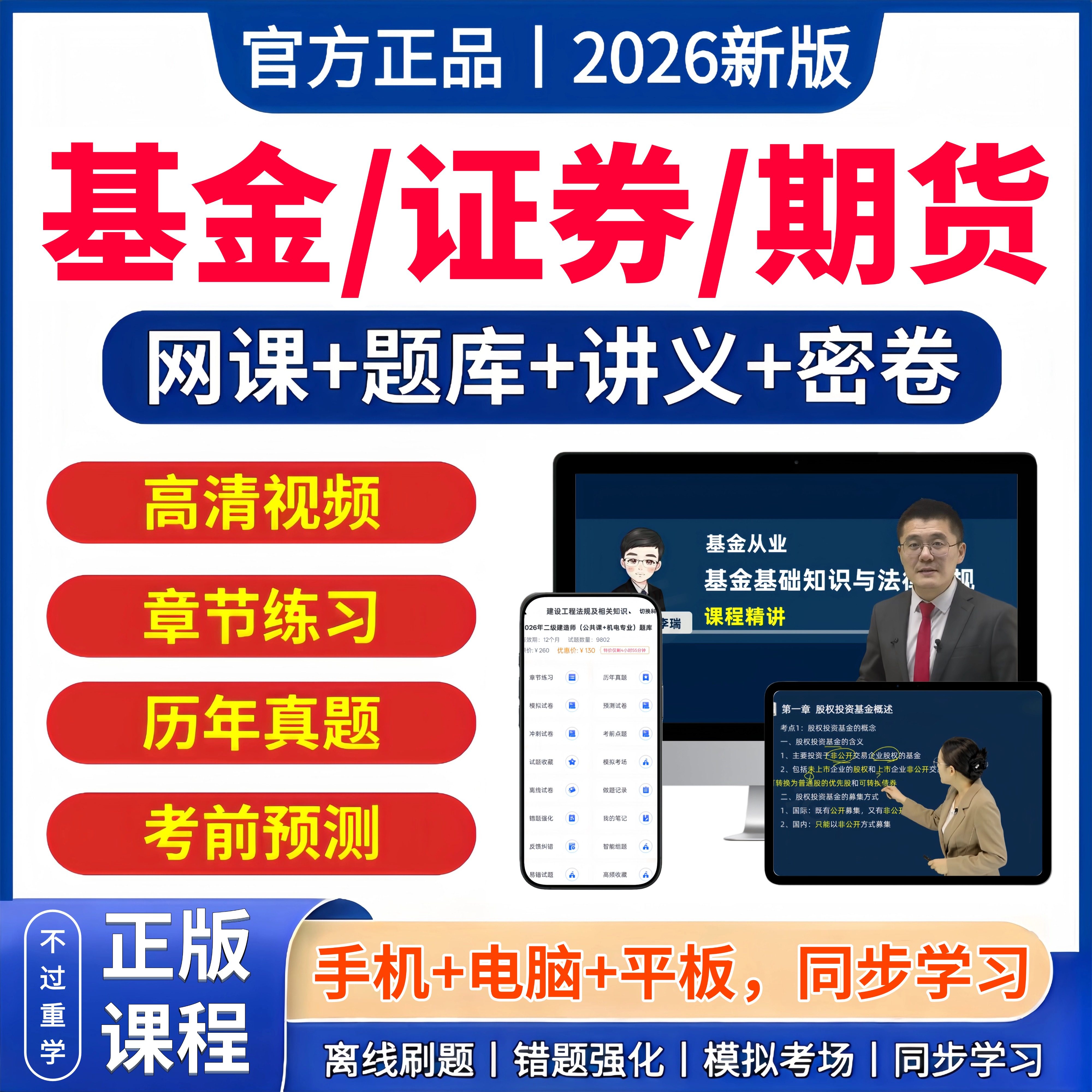 2026年基金证券期货从业资格证考试网课视频电子版题库历年真题三色笔记私募股权投资顾问业务市场基本基础知识与法律法规分析师25