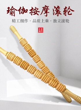 日本进口MUJIE实木适用瑜伽棒经络滚轮按摩棒螺纹八轮十五轮按摩