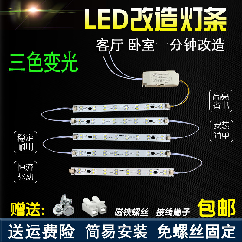 led灯条22公分长条灯板三色变光双色贴片灯带led220mm灯替换灯芯