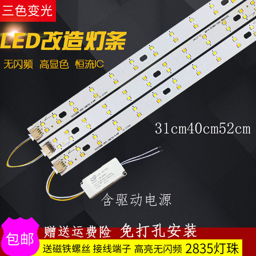 led贴片31cm灯条改造客厅灯52cm卧室灯长条形光源LED灯板40cm灯芯