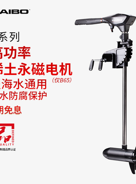 海伯电动推进器无刷12V 24V皮划艇船用马达橡皮船外机海水螺旋桨