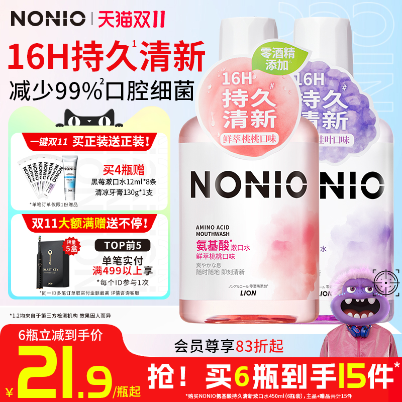 NONIO氨基酸果味漱口水无酒精